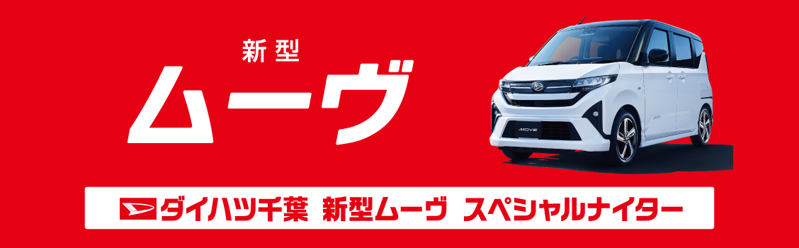 ダイハツ千葉 スペシャルナイター